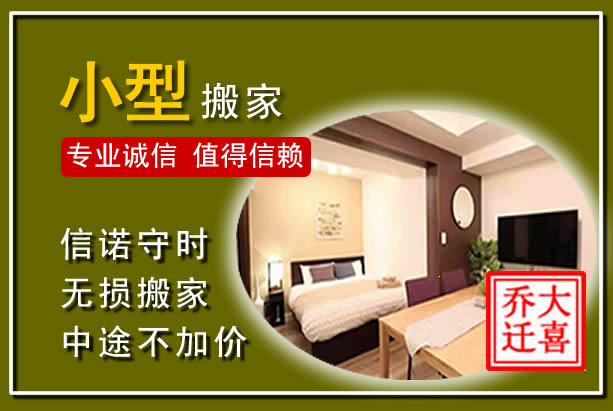 兰州小型搬家
