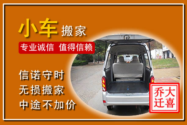兰州个人搬家