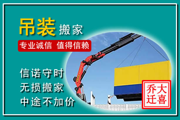 兰州吊装大件搬家