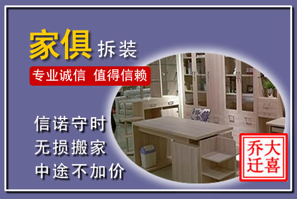 兰州家俱拆装搬运